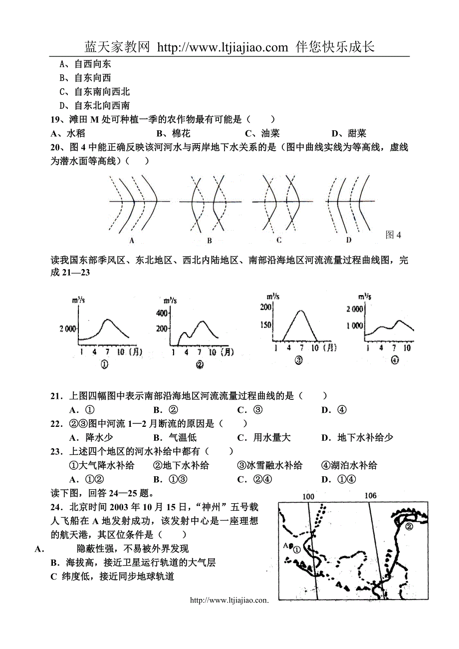 中国的河流湖泊习题_第4页