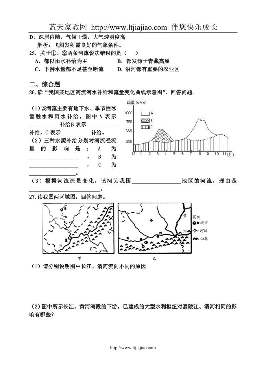 中国的河流湖泊习题_第5页