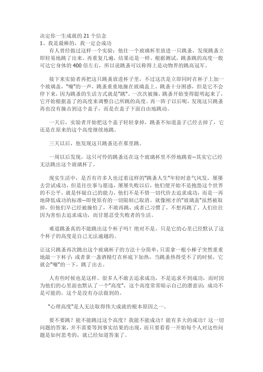 决定你一生成就的21个信念+_第1页