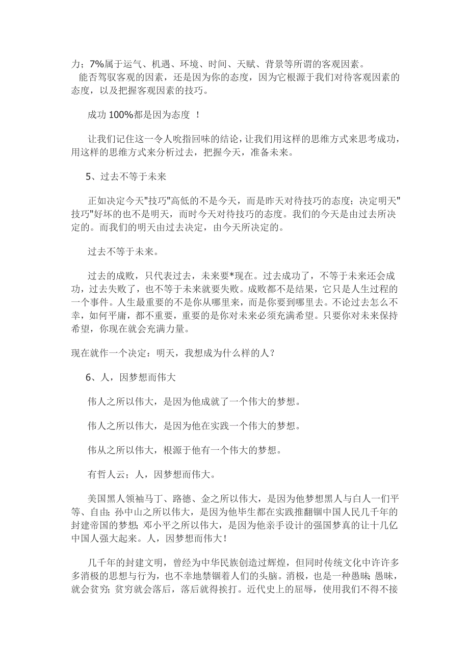 决定你一生成就的21个信念+_第3页