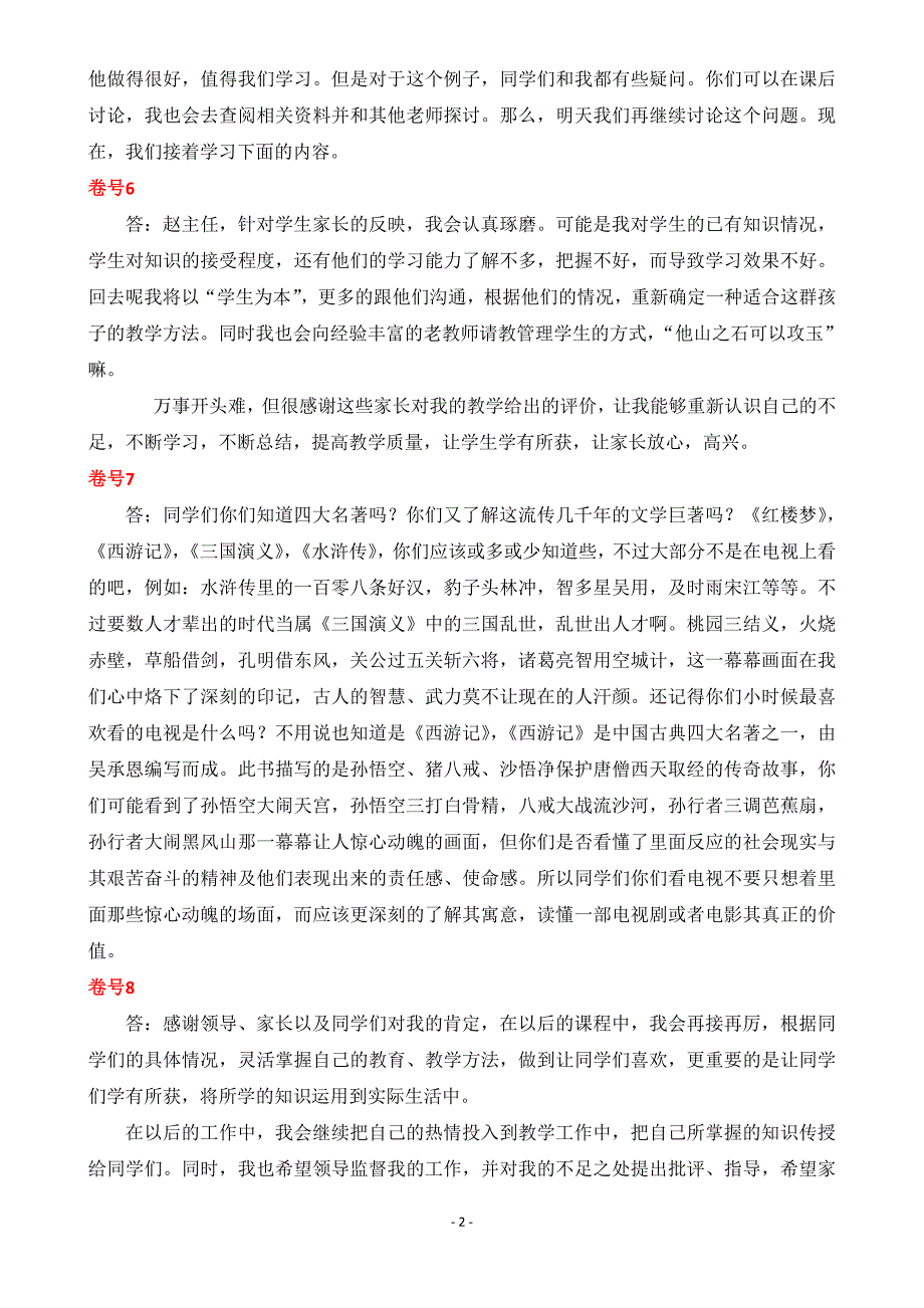 云南师范大学教师语言表达技能参考汇总_第2页