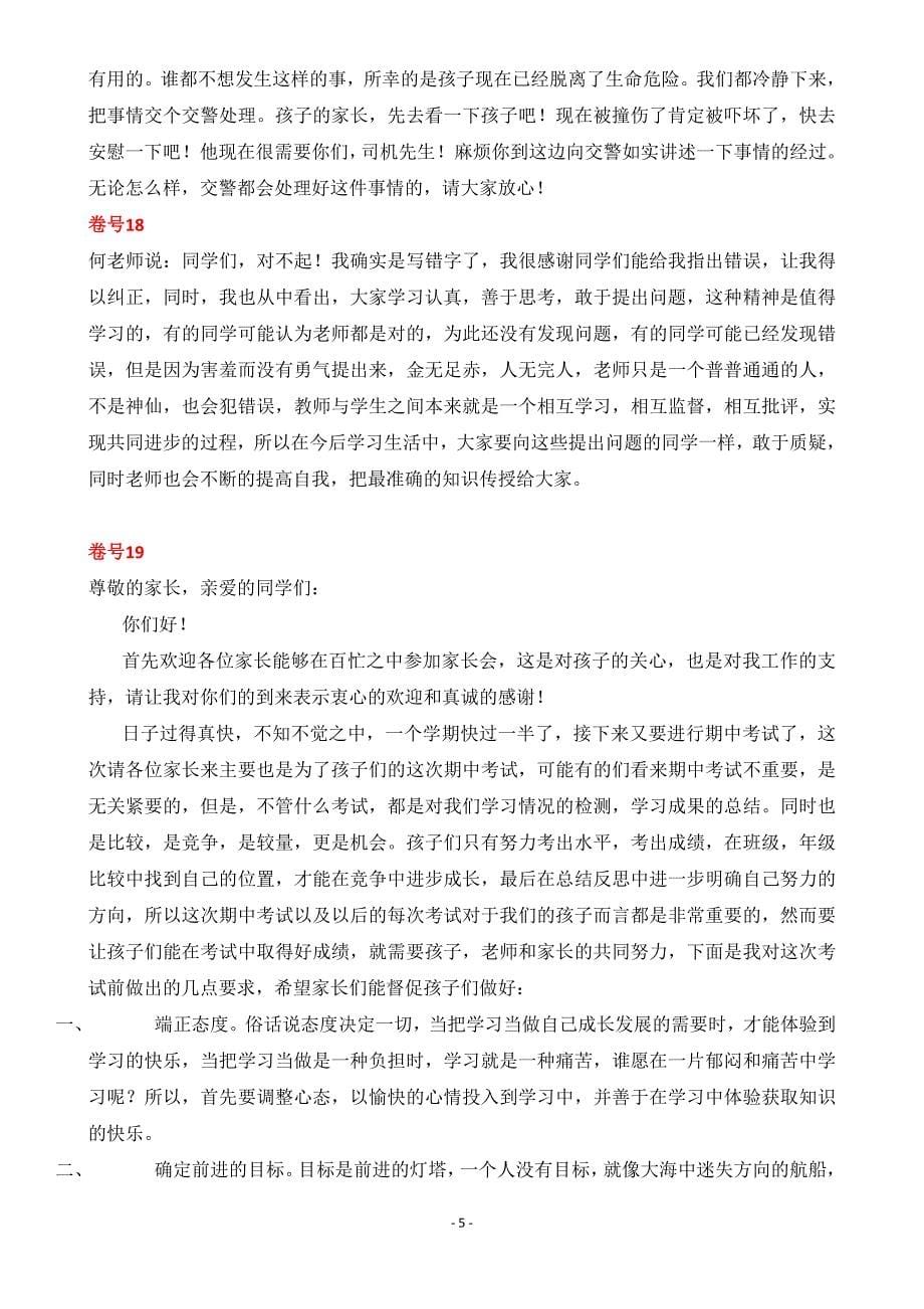 云南师范大学教师语言表达技能参考汇总_第5页