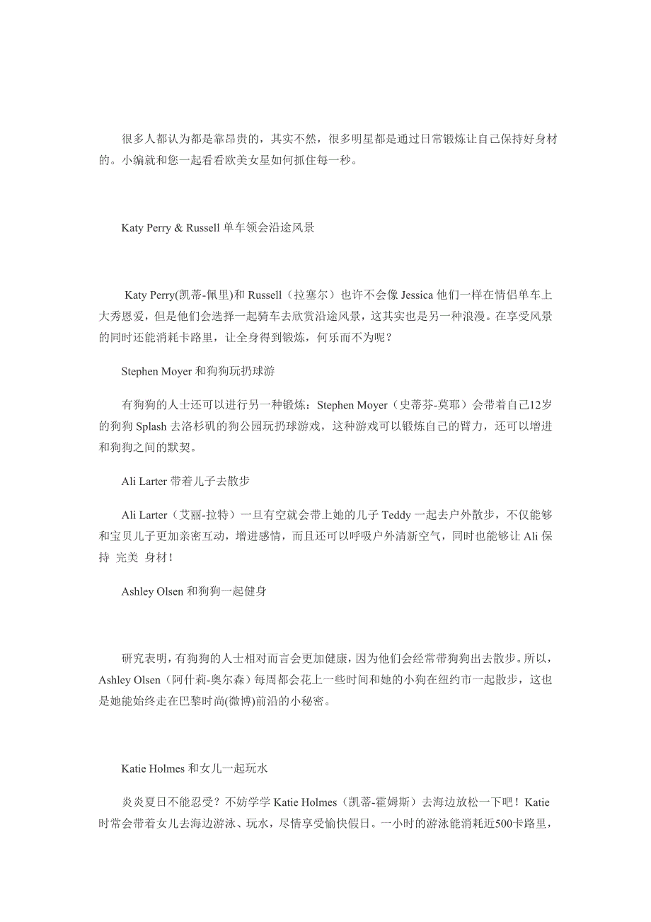 日本女艺人科学饮食加运动快速恢复好身材_第1页