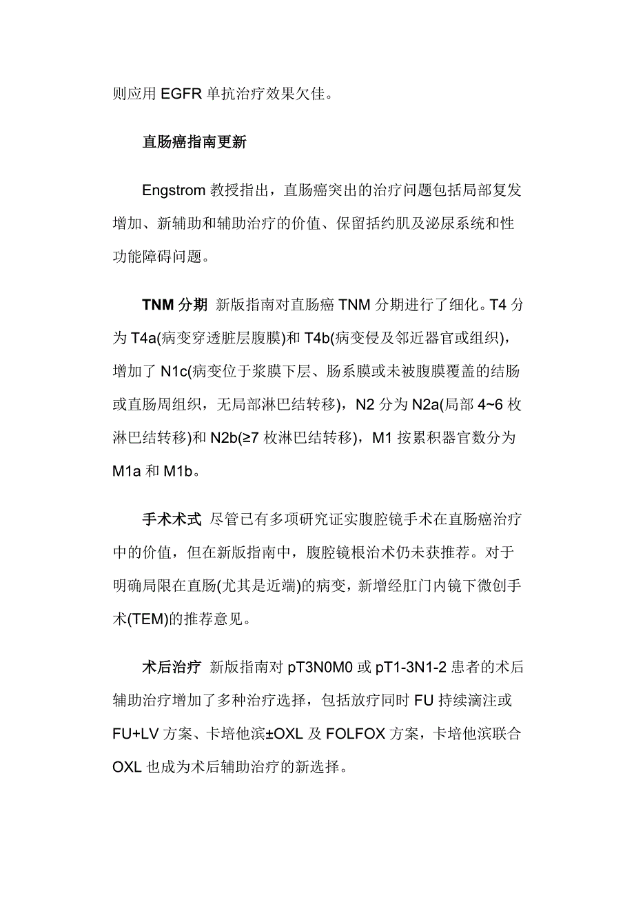 《NCCN临床实践指南》更新要点 结直肠癌_第3页