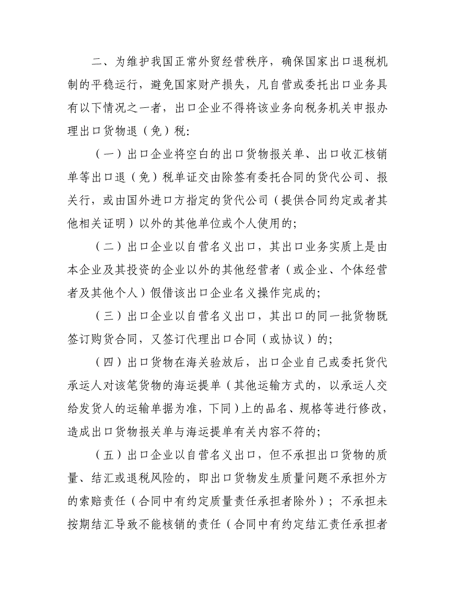 浙江省国家税务局浙江省对外贸易经济合作厅_第3页