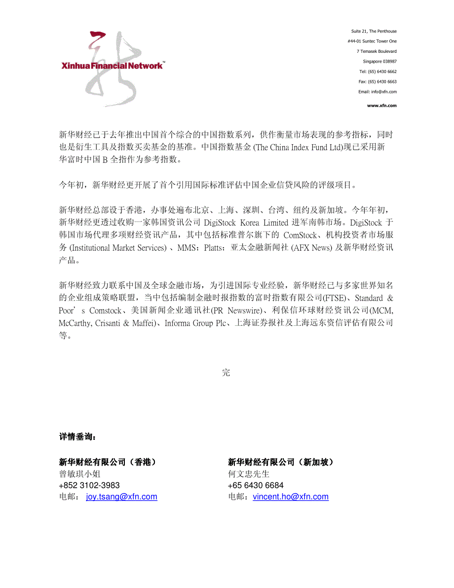 新华财经于新加坡举行首个中国信贷评级研讨会新华财经_第2页