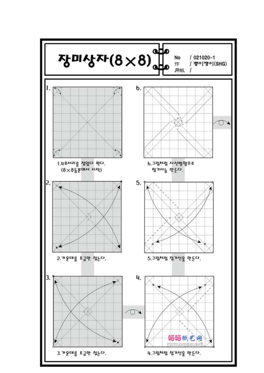 玫瑰礼盒折纸教程图解1_第2页