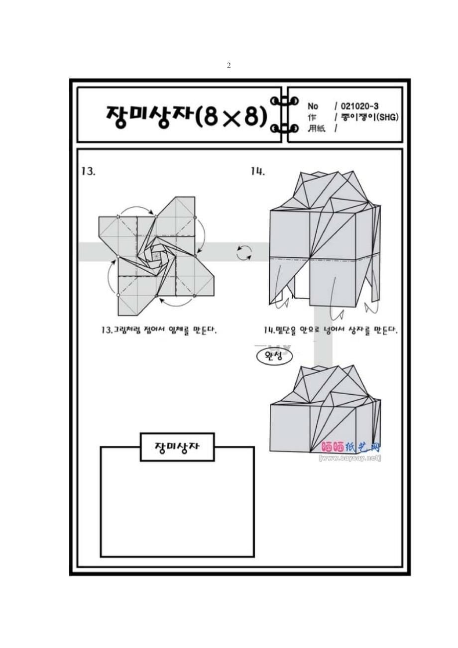 玫瑰礼盒折纸教程图解1_第5页