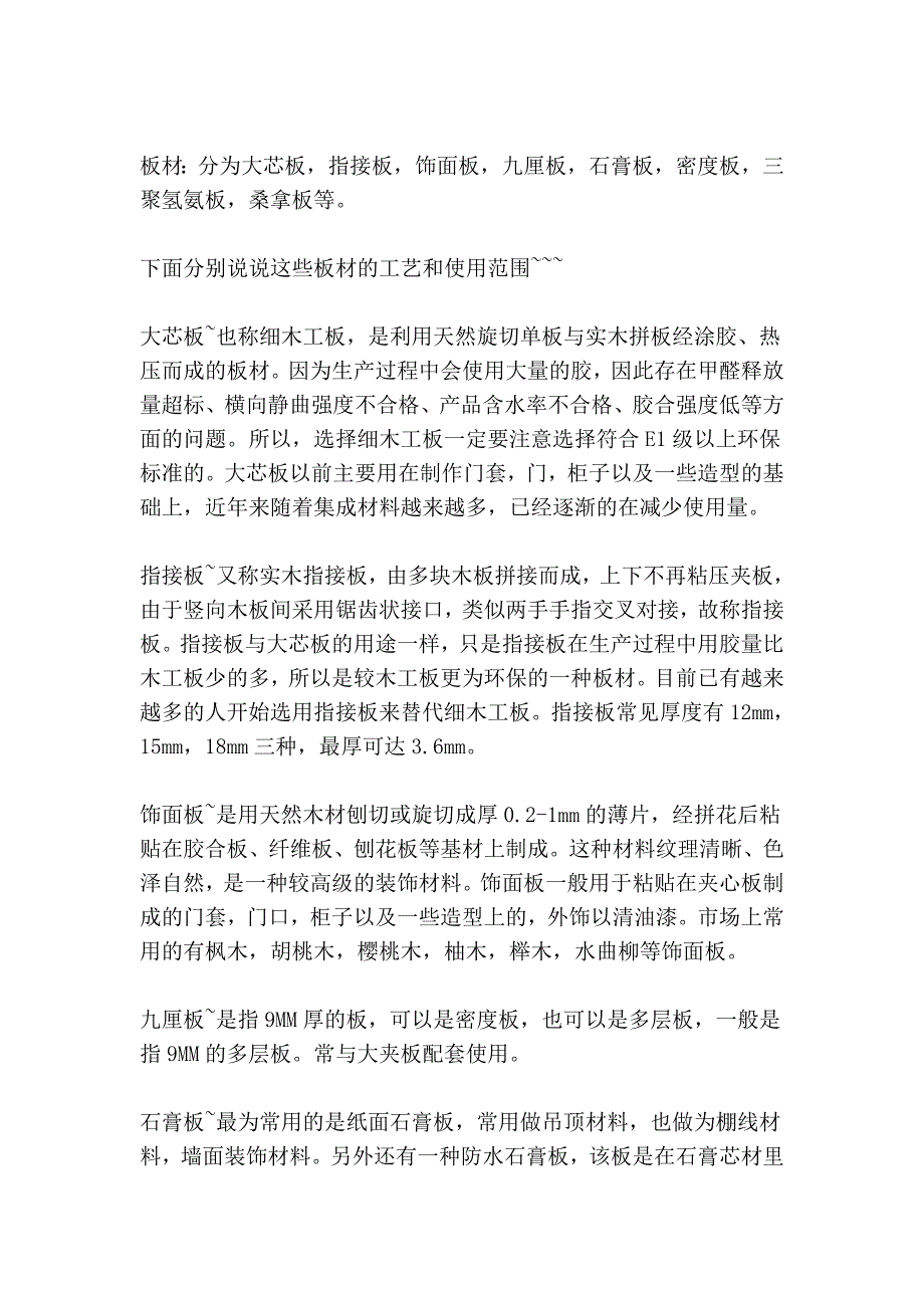 家装初级扫盲之装修必备主材与辅料_第4页