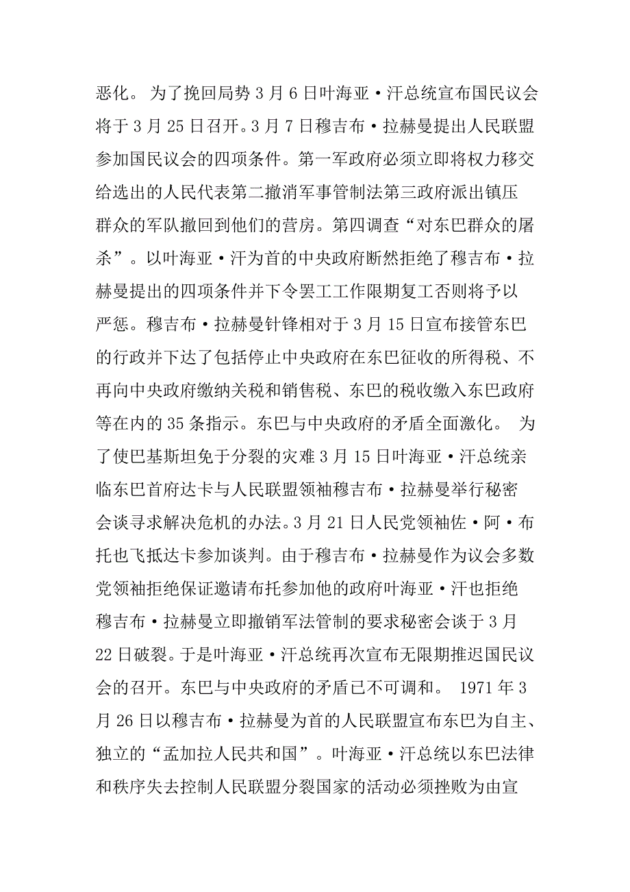 孟加拉国诞生史——曾经的东巴基斯坦_第3页