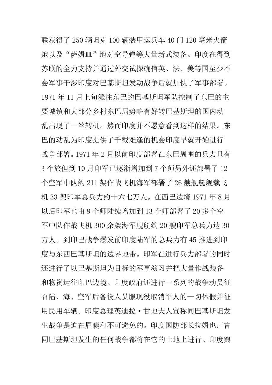 孟加拉国诞生史——曾经的东巴基斯坦_第5页