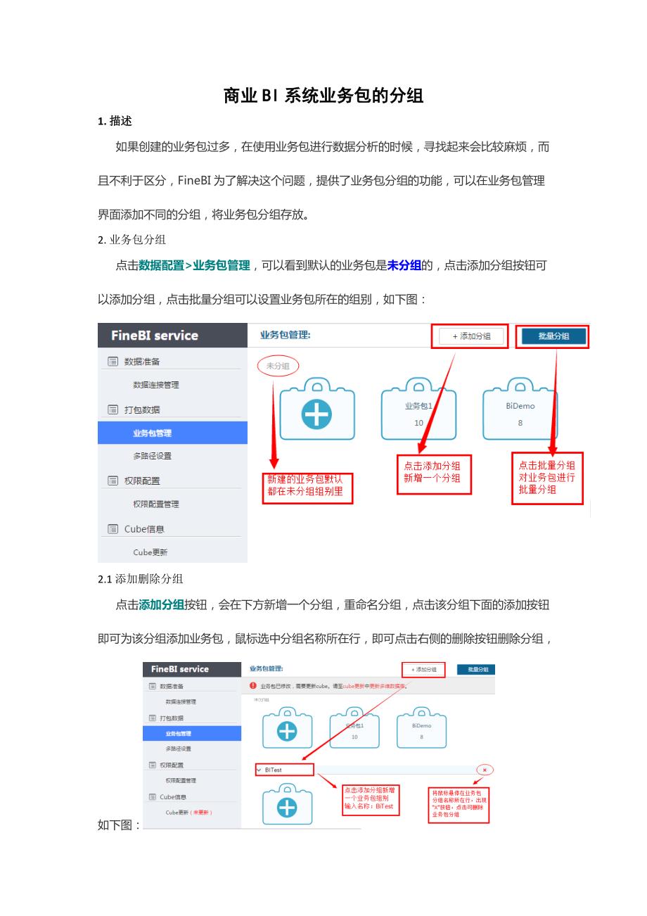 商业bi系统业务包的分组_第1页