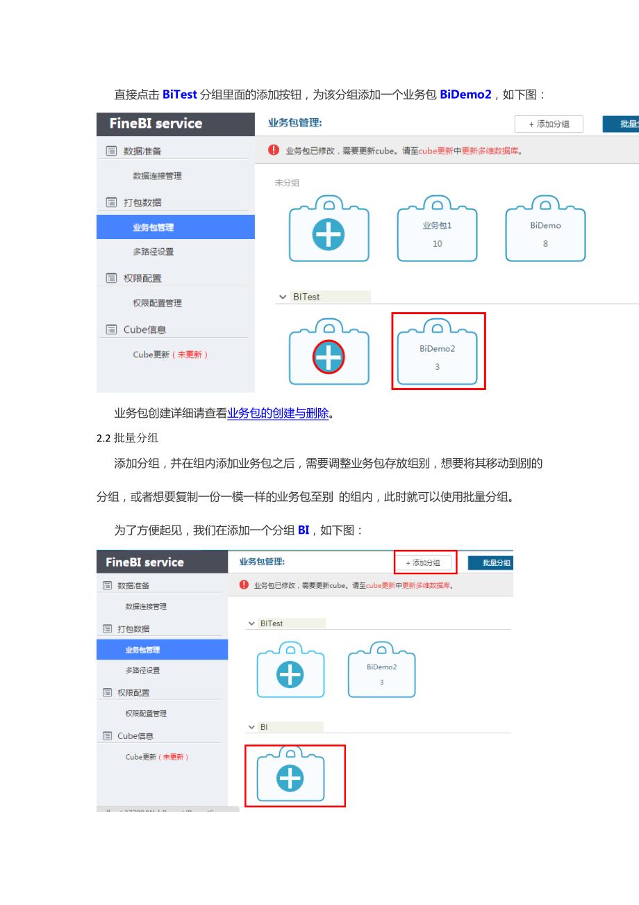 商业bi系统业务包的分组_第2页