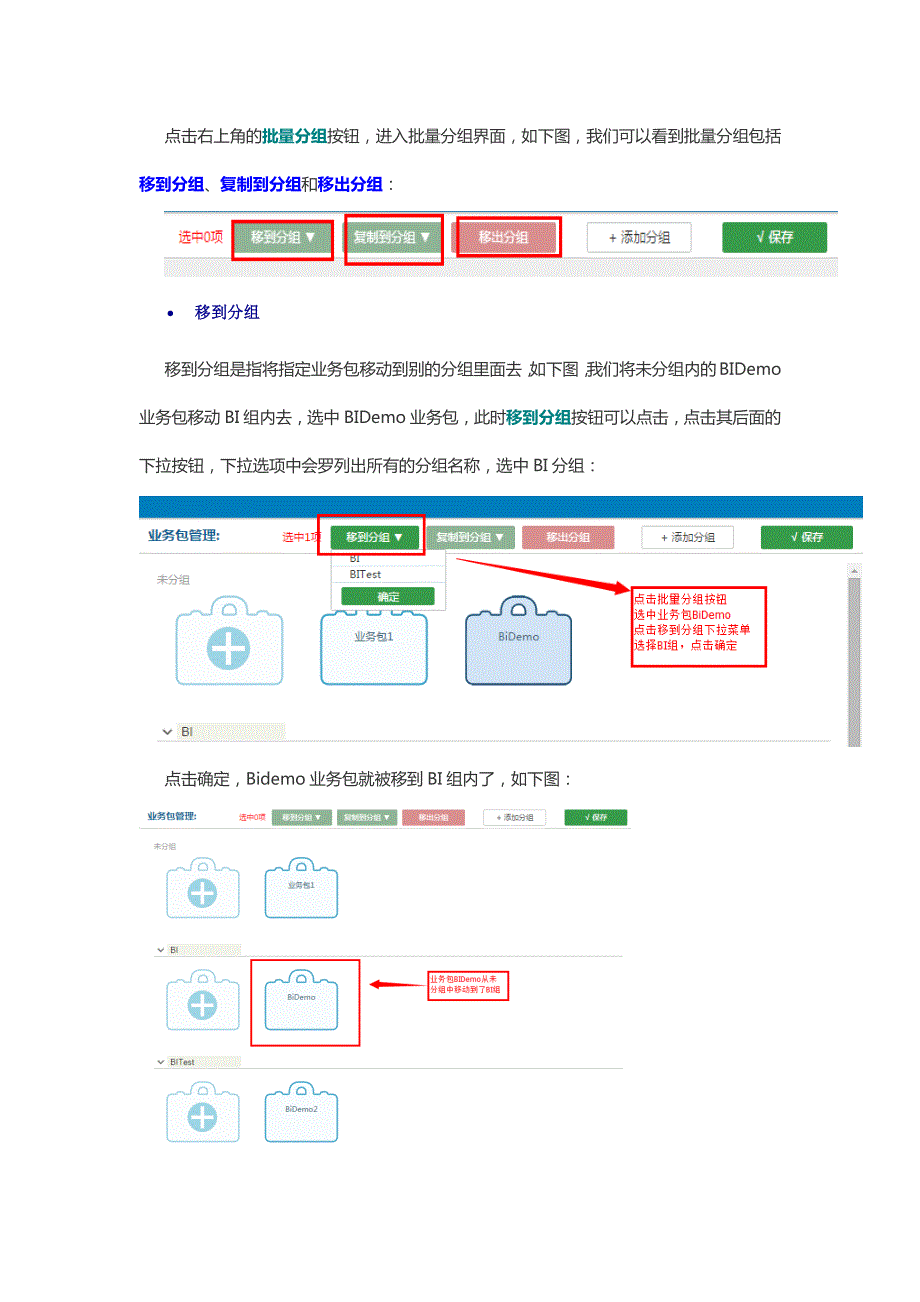 商业bi系统业务包的分组_第3页