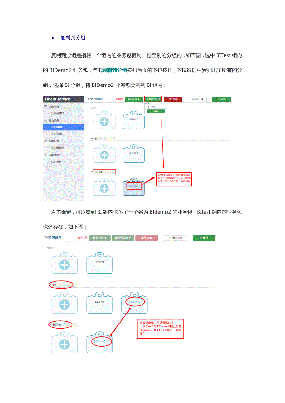 商业bi系统业务包的分组_第4页