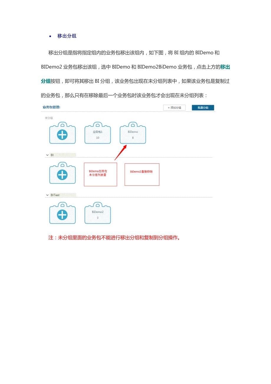 商业bi系统业务包的分组_第5页