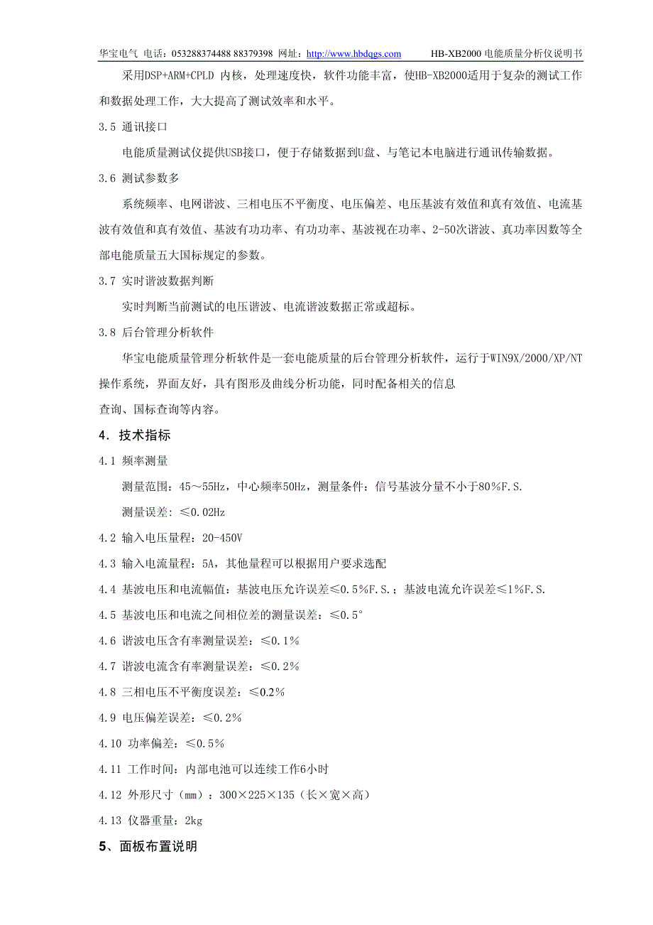 电能质量测试仪_第4页