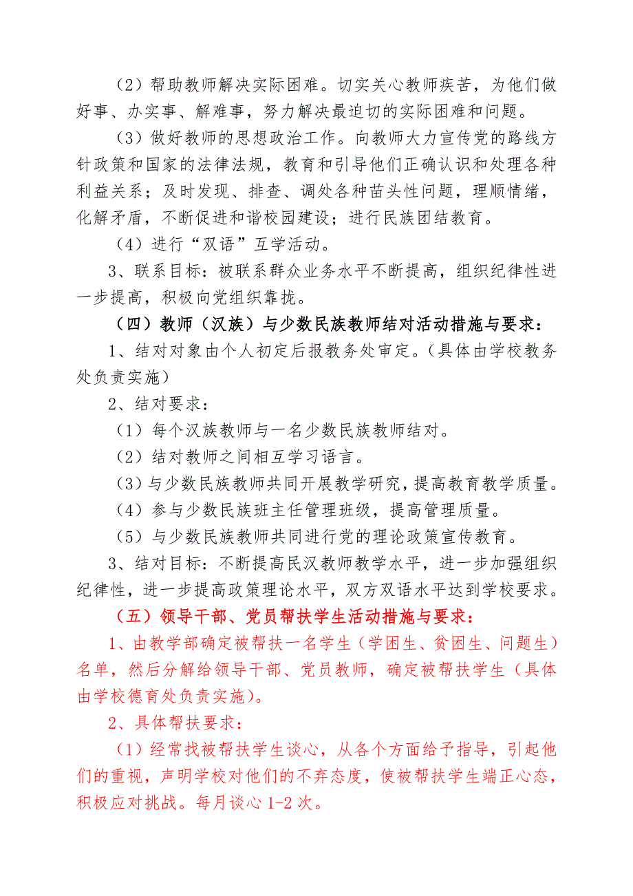 民汉携手团结进步共促发展——奇台七中党的群众路线主题主题实践活动一_第4页