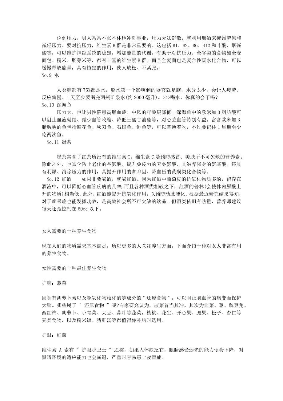 最养男人的12种食物 和最养女人的10种食物(很有用)_第2页