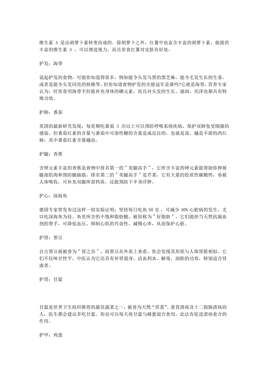 最养男人的12种食物 和最养女人的10种食物(很有用)_第3页