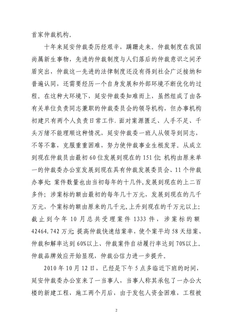 延安仲裁委员会周年成立十周年_第2页