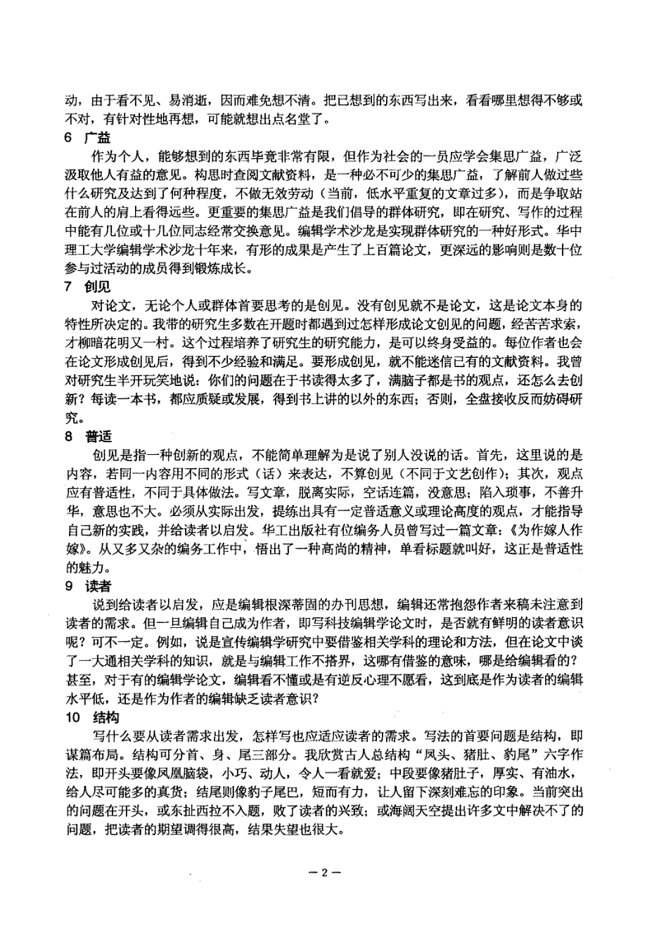 漫话科技编辑学论文的写作_第2页