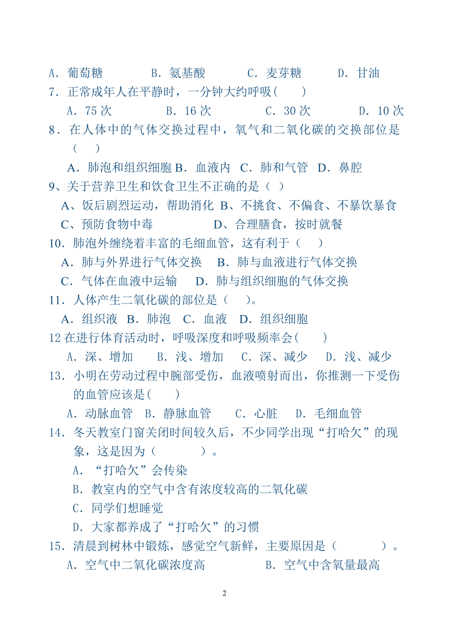 七年级期中考试生物试卷_第2页