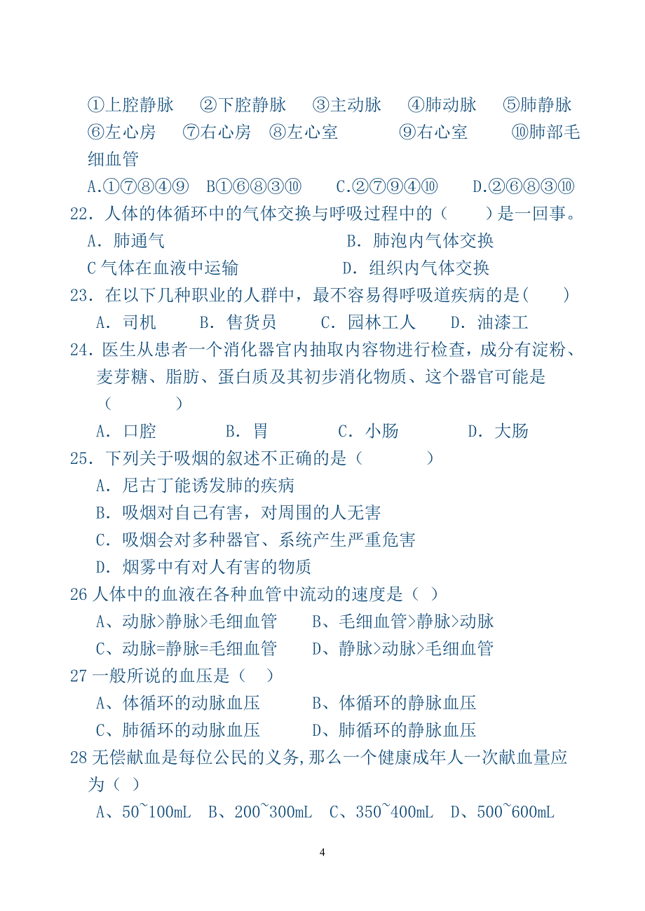 七年级期中考试生物试卷_第4页