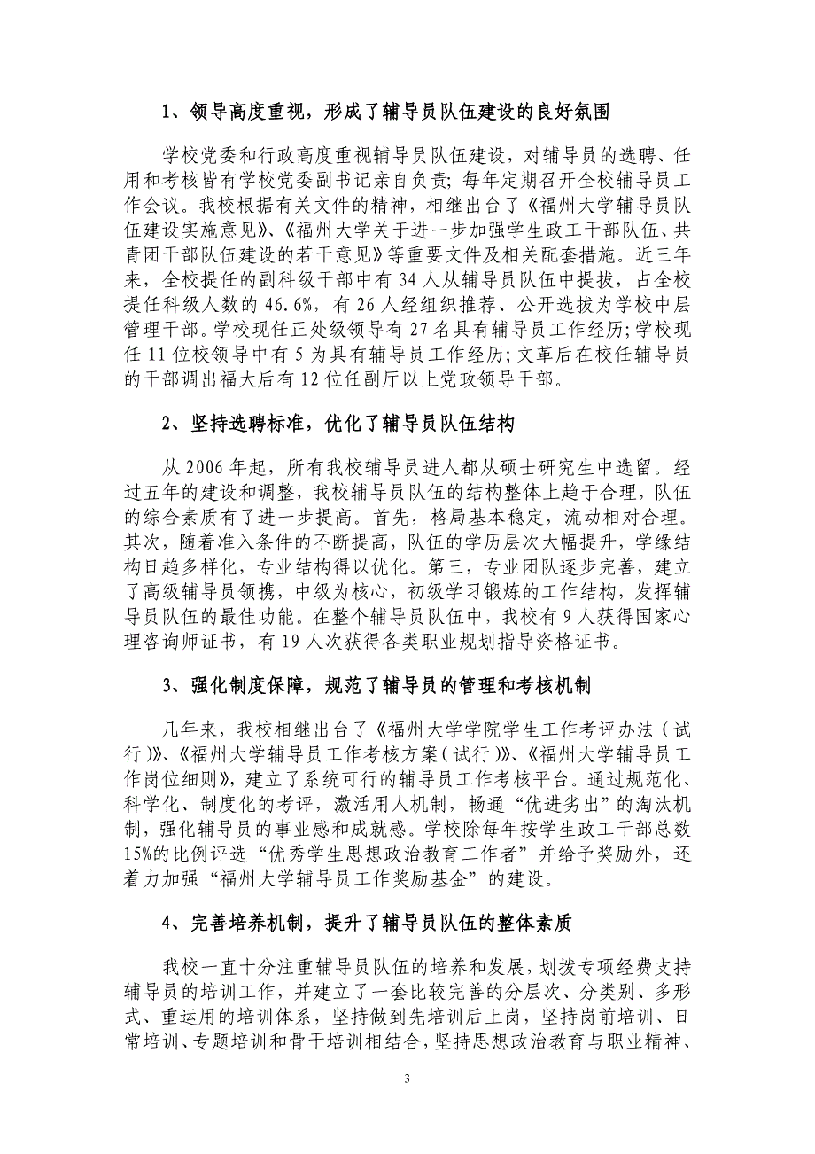 立足当前,着眼未来,不断推进福州大学辅导员队伍建设1016_第3页