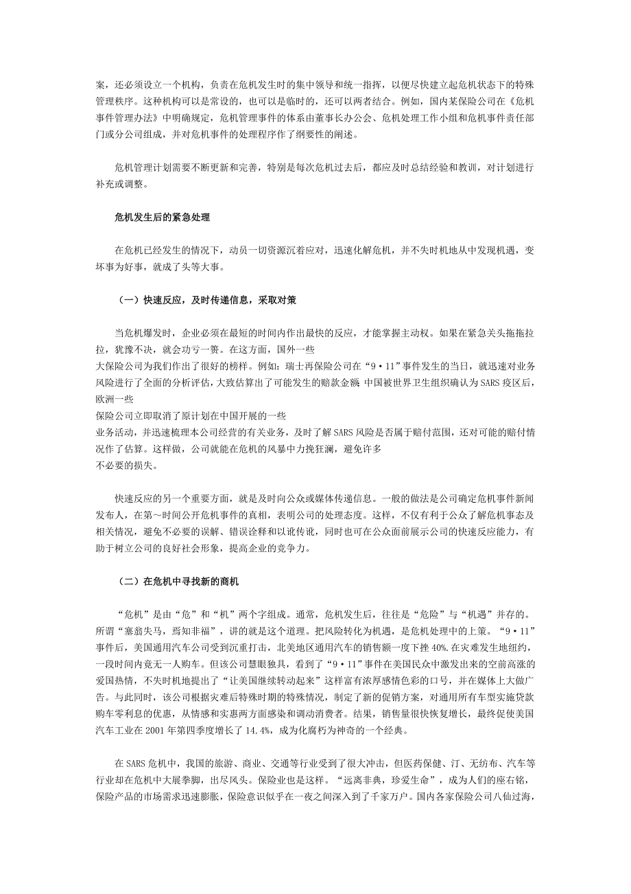 保险企业的危机管理_第4页