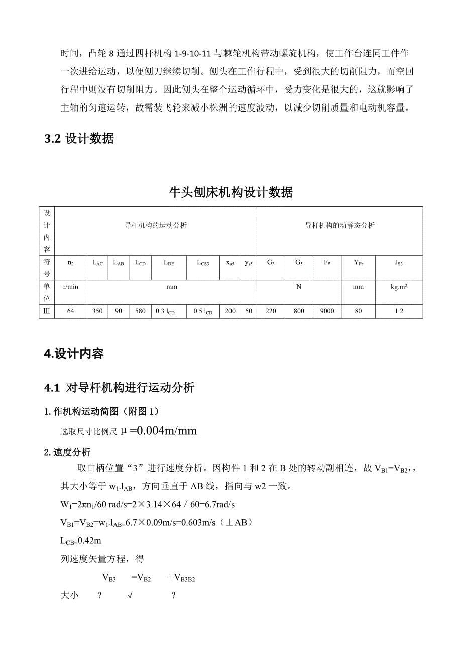 牛头刨床设计_第5页