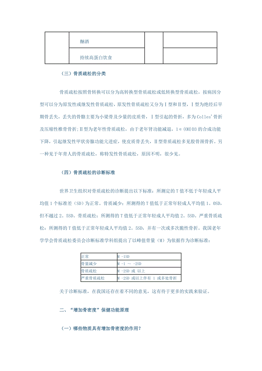 保健品功能-增加骨密度_第3页