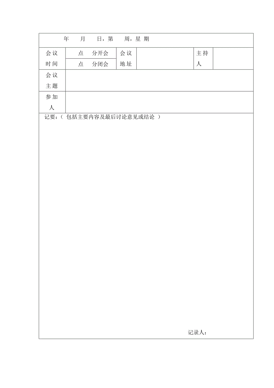 督导工作会议记录本_第2页