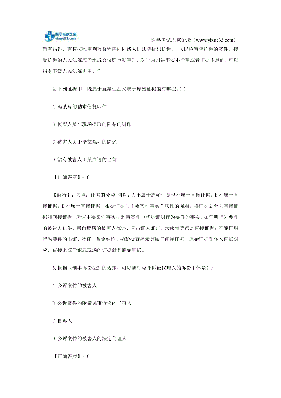 金坛市市国家司法考试卷二专项练习及答案二_第3页