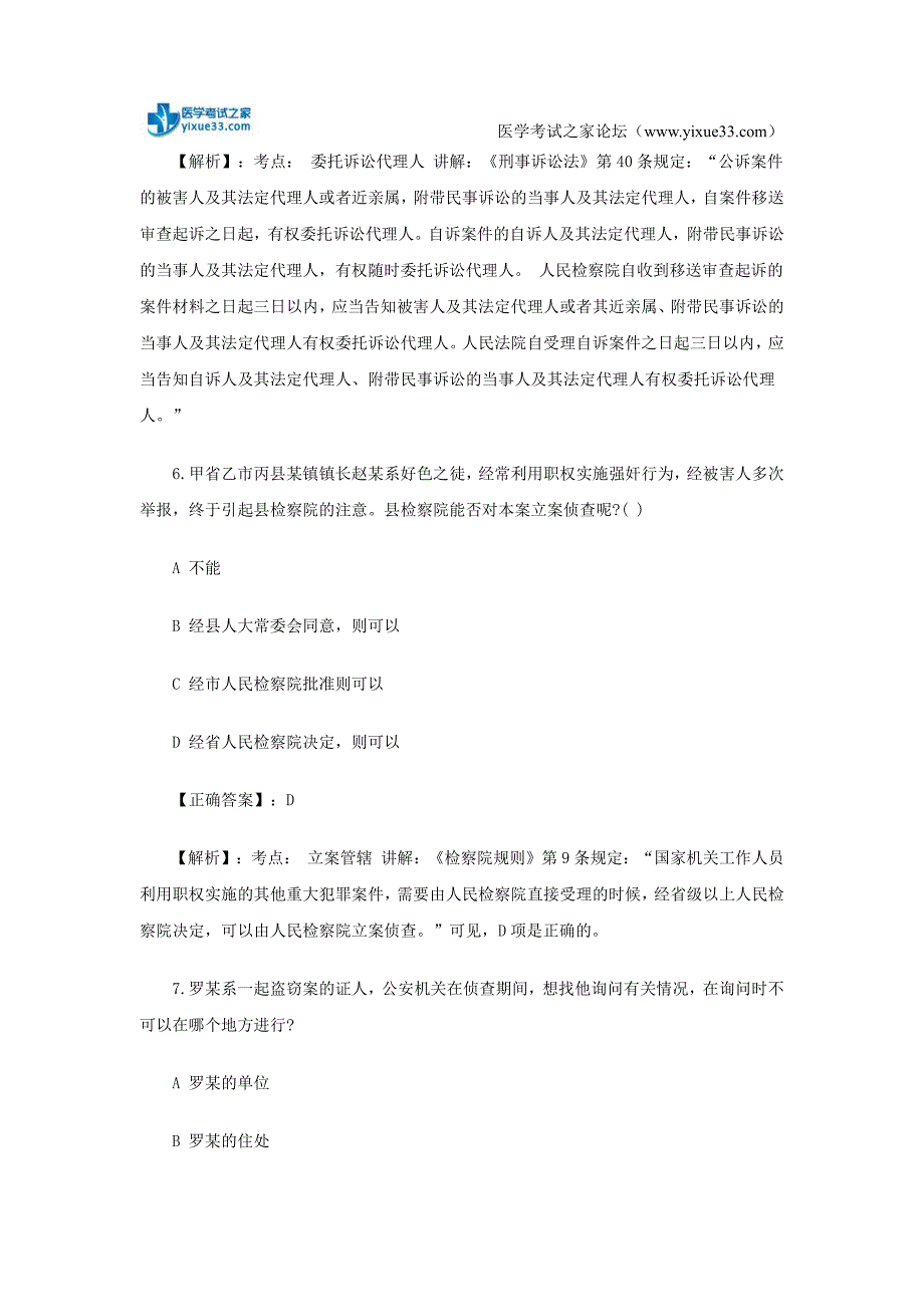 金坛市市国家司法考试卷二专项练习及答案二_第4页