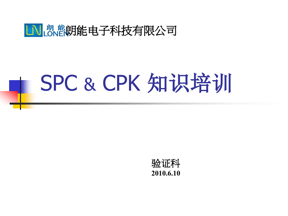 spc及cpk培训_第1页