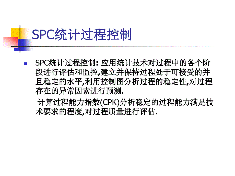 spc及cpk培训_第3页