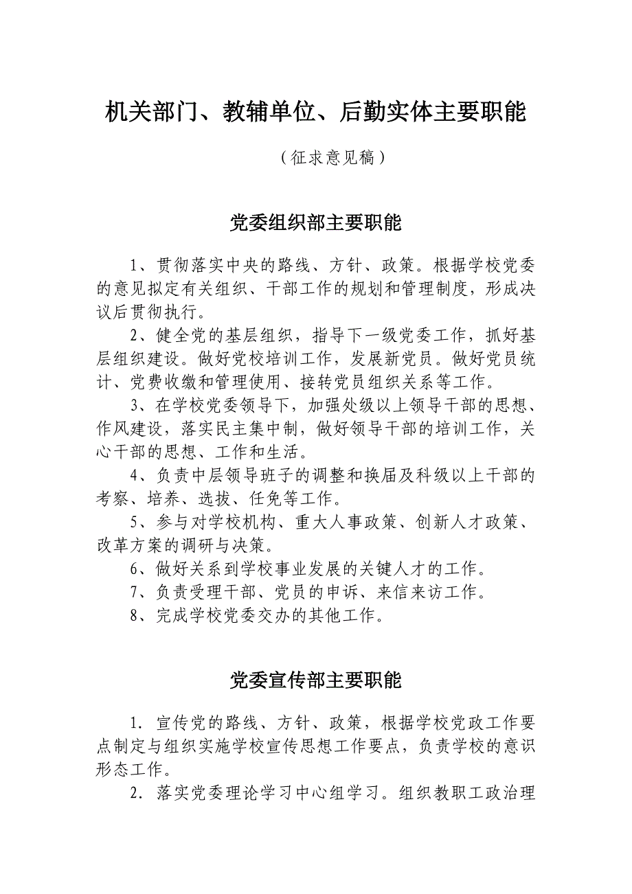 机关部门_第1页