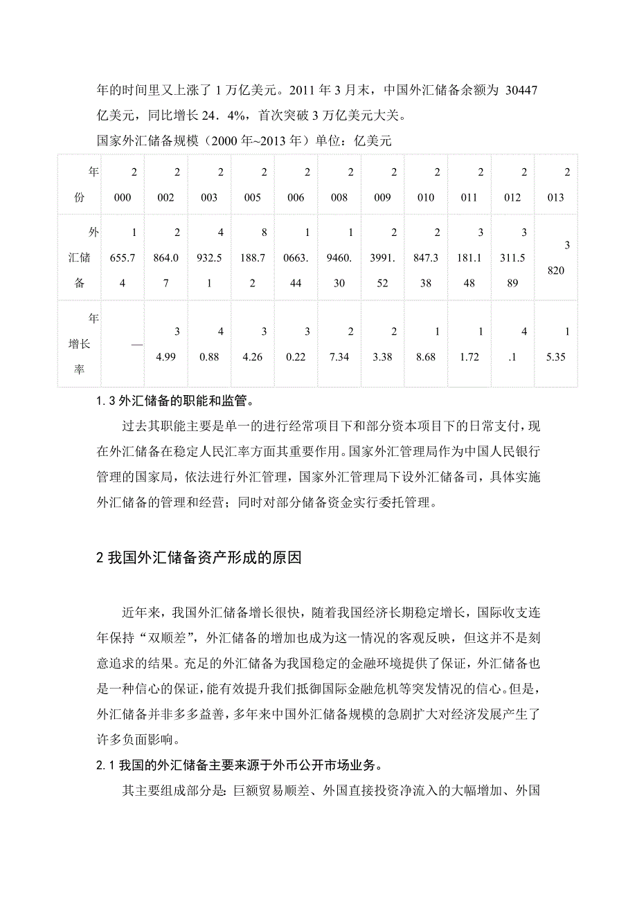 优化中央银行外汇储备的对策及建议_第2页