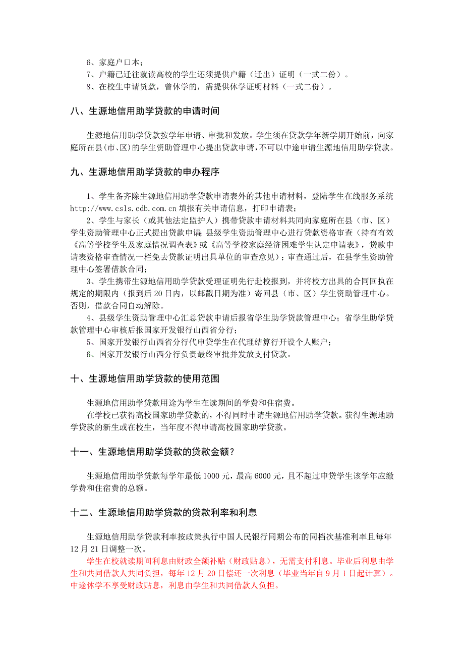 山西省生源地助学贷款指南_第3页