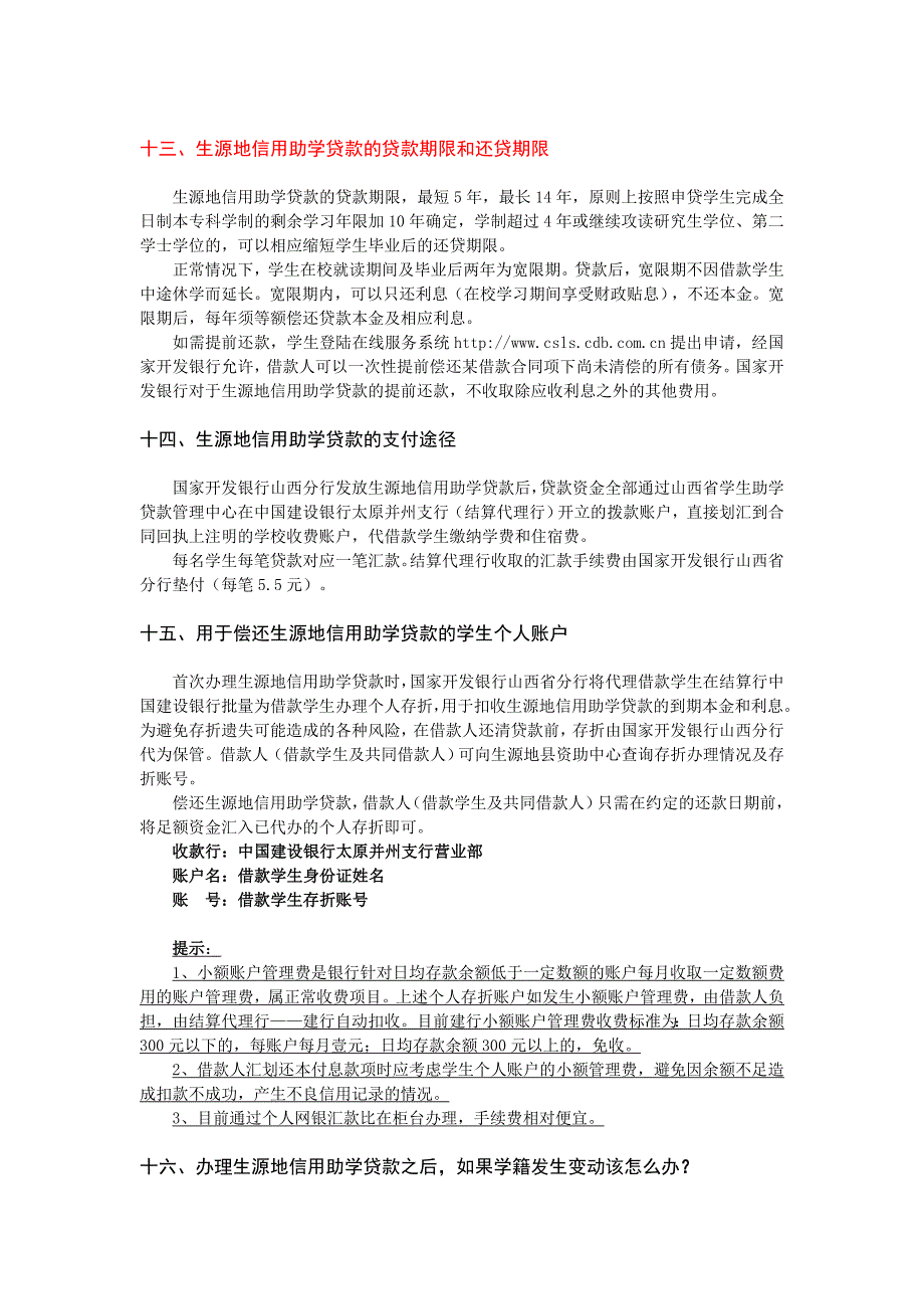 山西省生源地助学贷款指南_第4页