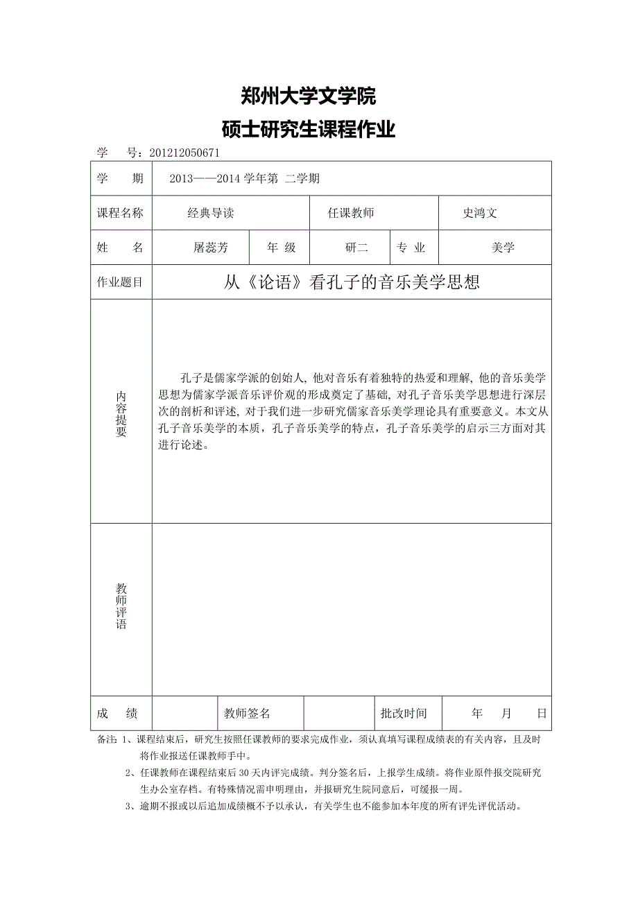 从《论语》看孔子的音乐美学思想_第1页