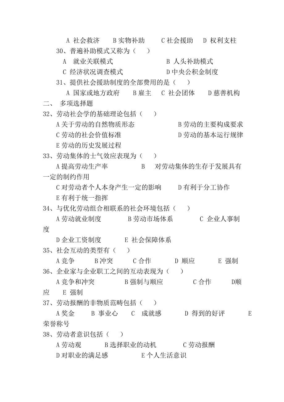 劳动社会学试卷_第5页