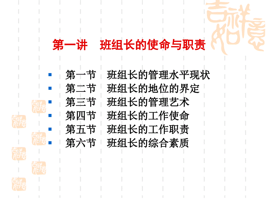 《班组建设与班组长管理实战》2_第3页