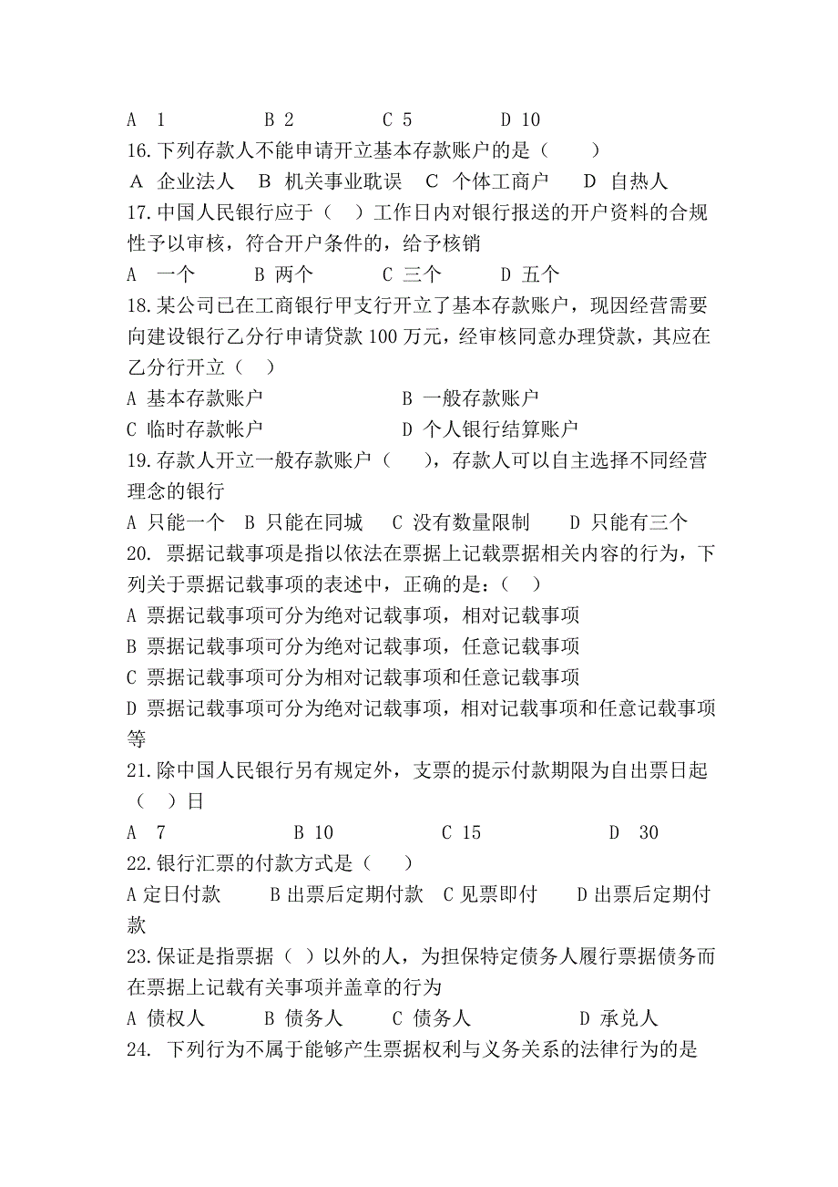 湖北省2009年下半年会计证财经法规真题试卷及答案_第3页