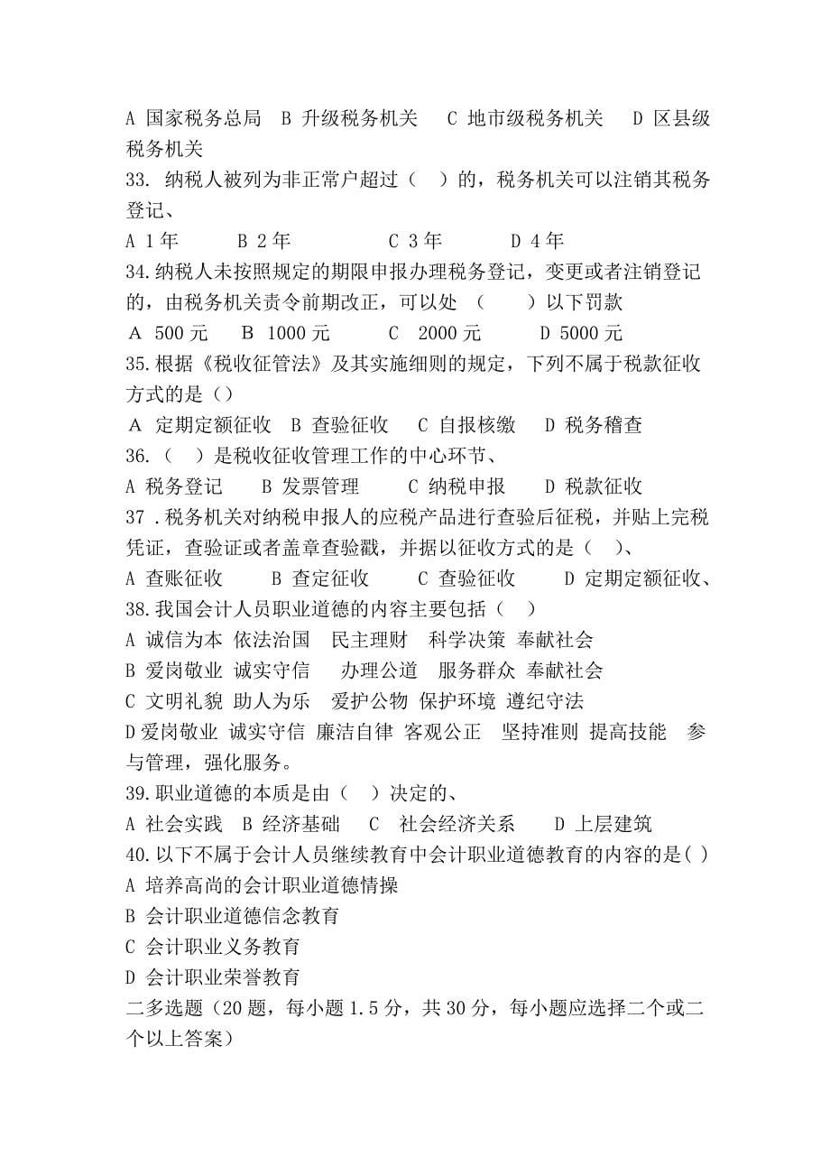 湖北省2009年下半年会计证财经法规真题试卷及答案_第5页