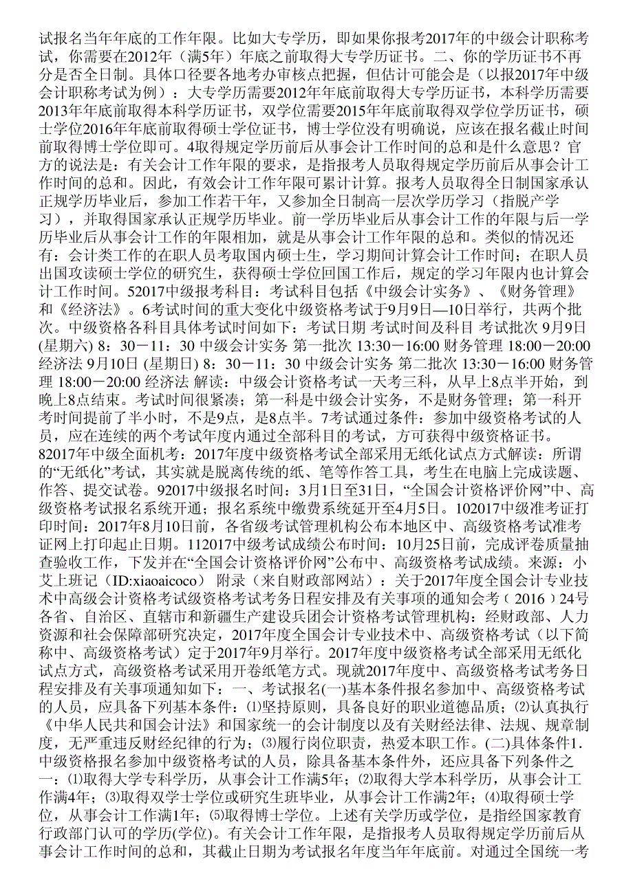 中级报考不再需要提供会计证!独家解读中级会计考试变化_第2页