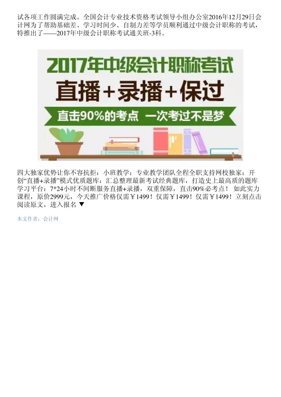 中级报考不再需要提供会计证!独家解读中级会计考试变化_第4页