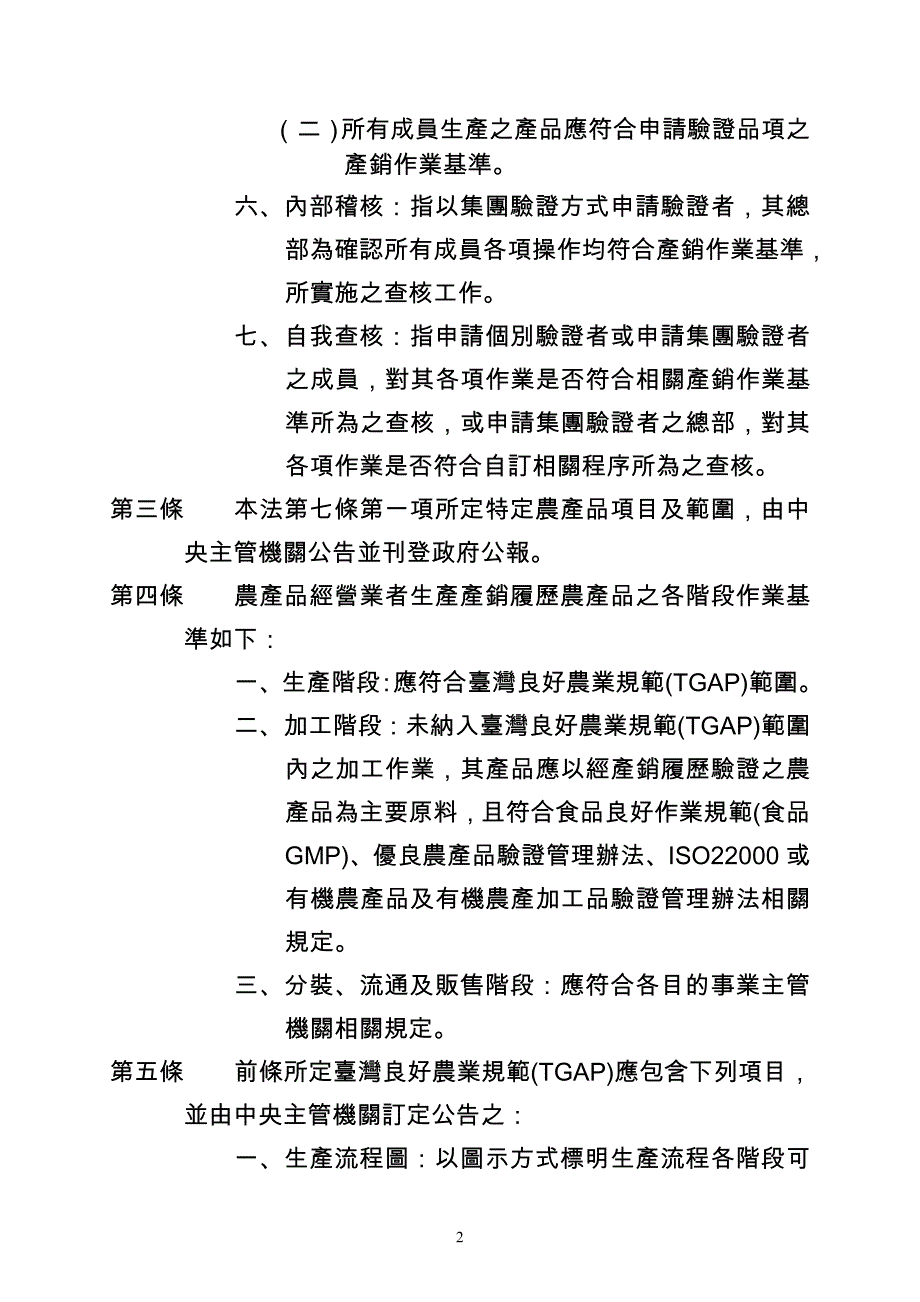 产销履历农产品验证管理办法_第2页