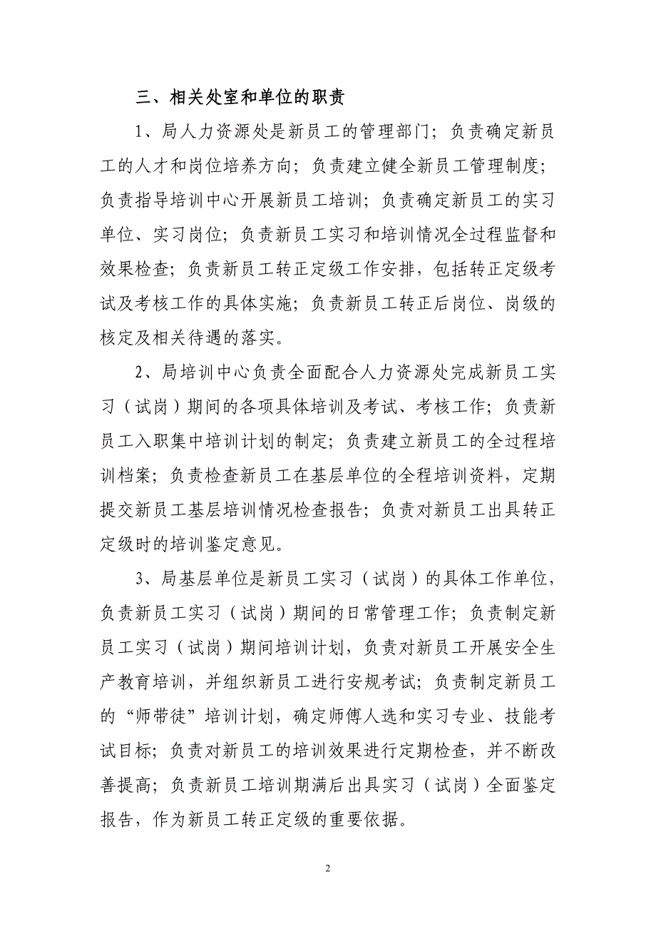 新员工转正定岗管理办法_第2页